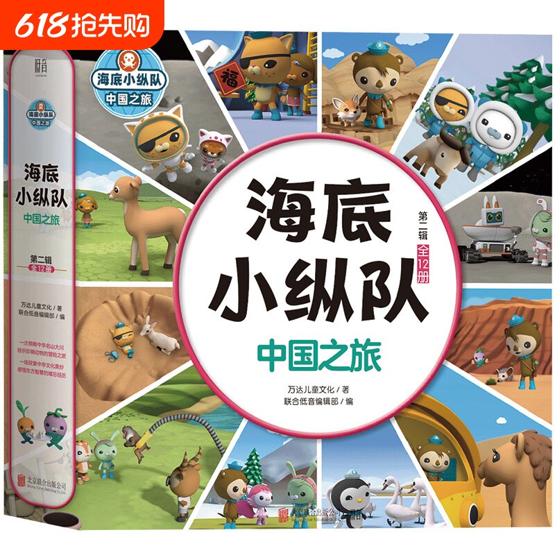 海底小纵队中国之旅辑全24册大字彩图注音版领略中华名山大川国宝动