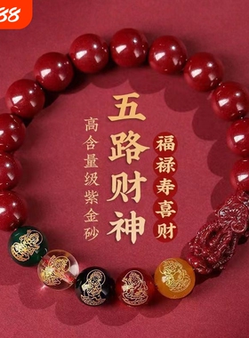 发财貔貅五路财神朱砂手链男款女款佩戴手串紫金砂好运福禄本命