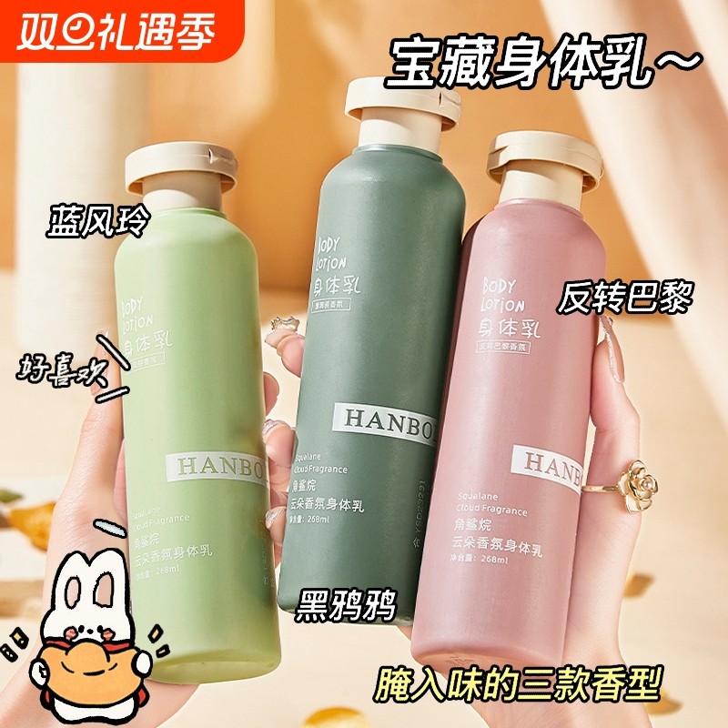 角鲨烷云朵香氛身体乳持久留香保湿补水清爽滋润嫩肤霜学生香体