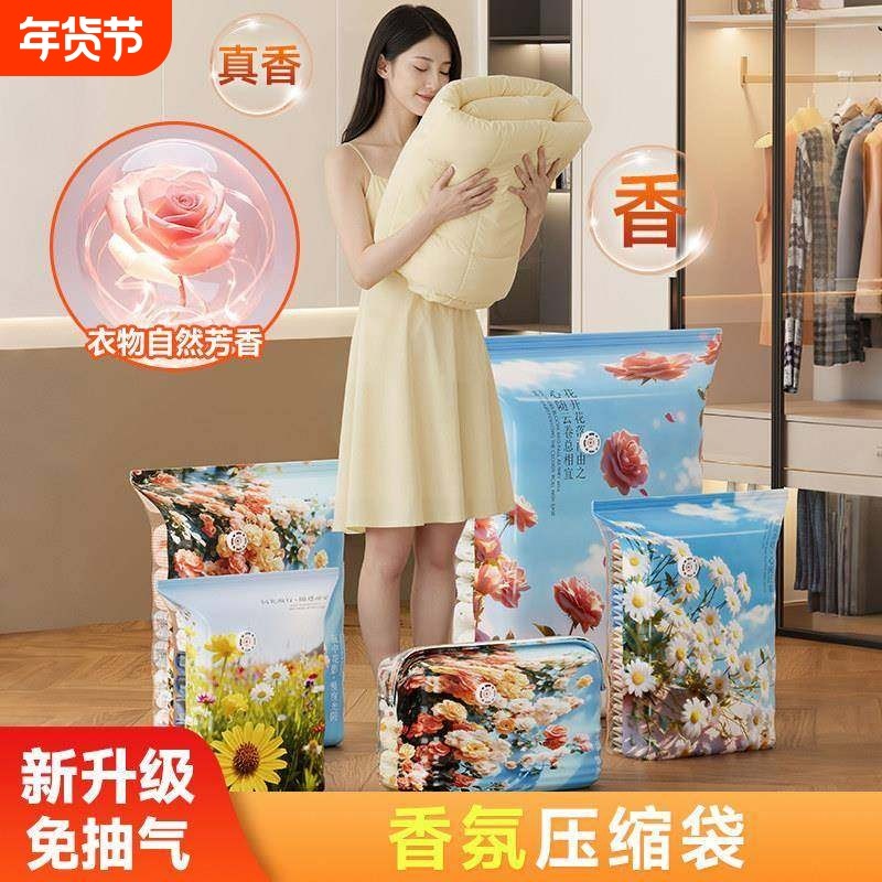 【自带香氛】真空压缩收纳袋衣服被子专用免抽气棉被羽绒服压缩袋