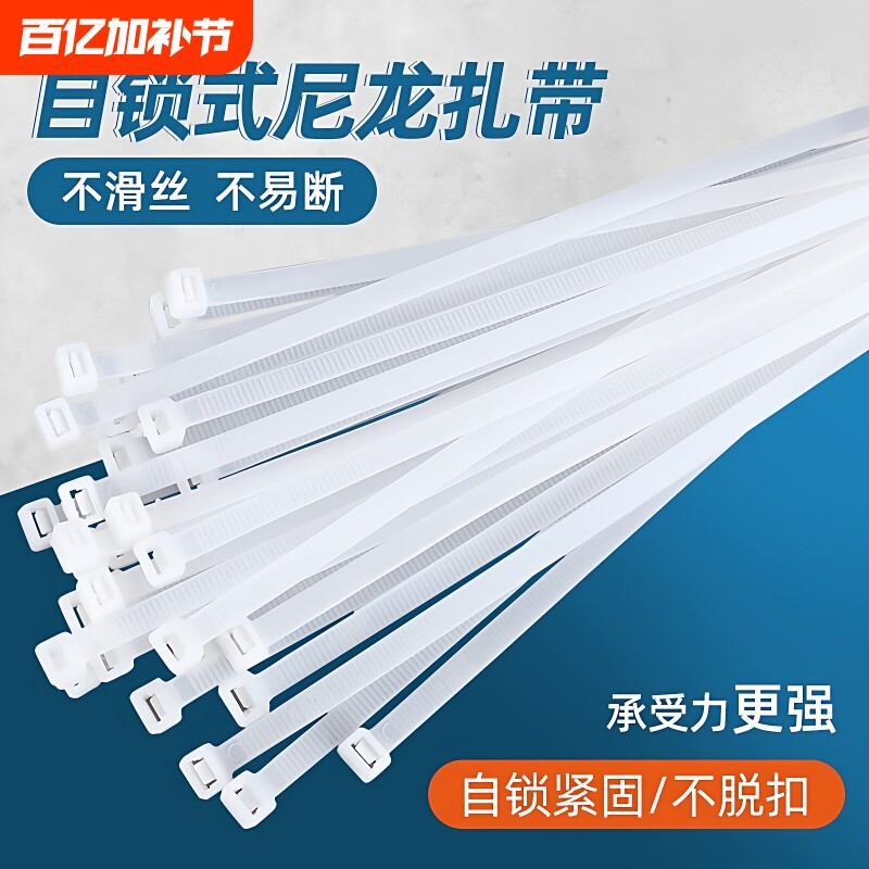 自锁式尼龙扎带塑料绑扎带强力固定扎带条加长大号高强度捆绑带