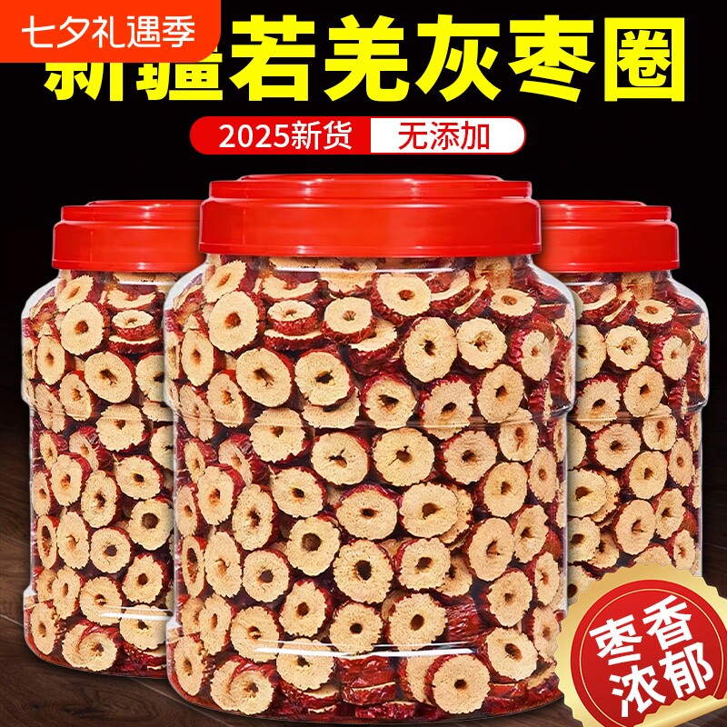 无核红枣干红枣片片干货去核商用泡水喝圈干吃新货泡茶新鲜人工
