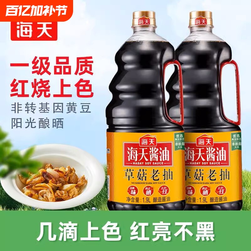 海天酱油草菇老抽750ml/1.9L黄豆酿造酱油家用红烧豉油鲜味精选