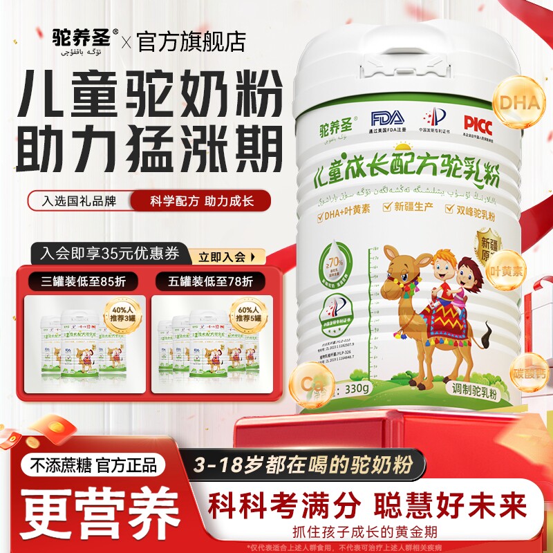 儿童成长配方骆驼乳粉新疆正品旗舰店助力高个子学生青少年驼奶粉
