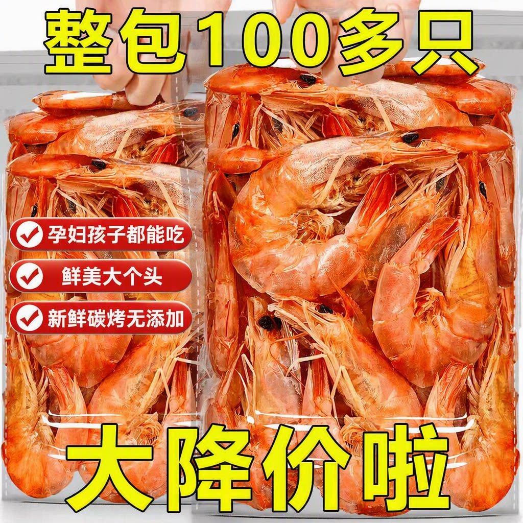 大虾干开袋即食脆虾干零食碳烤虾干货休闲食品海鲜小吃解馋淡干