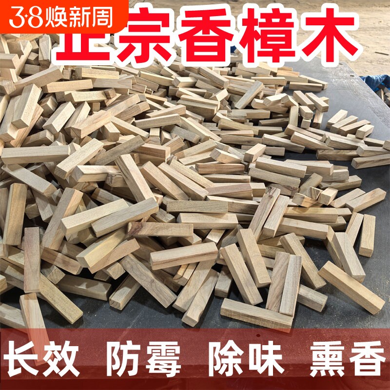 香樟木边角料樟木条余料防虫防霉樟脑丸衣柜铺地板衣橱防虫防霉
