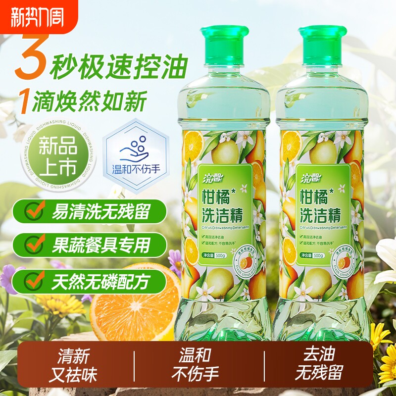 500g瓶装洗洁精温和不伤手厨房餐具去油去污清洁剂洗涤剂实惠装
