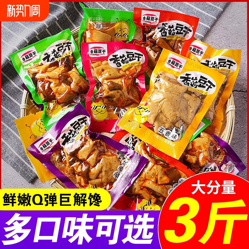 香菇豆干豆腐干休闲辣条小吃解馋小包装零食品批发麻辣五香好吃