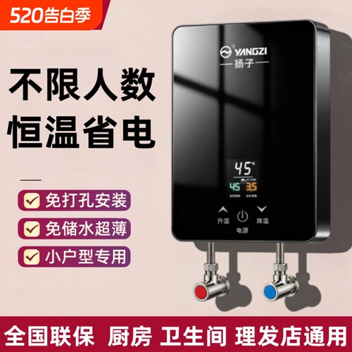 扬子即热式电热水器家用洗澡速热