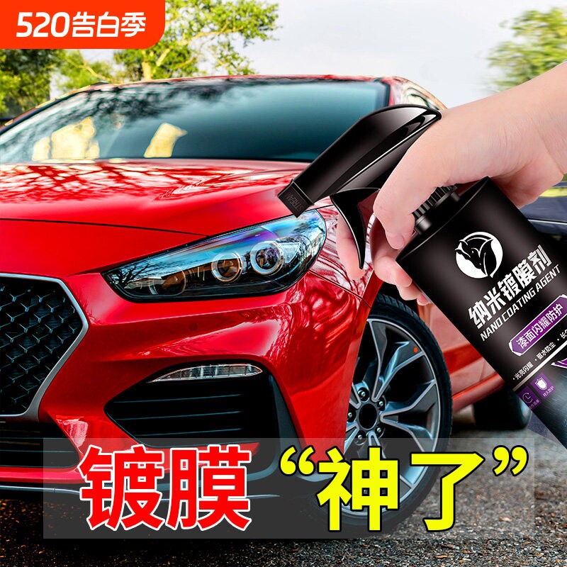 汽车镀膜剂液体喷雾纳米水晶正品车蜡车漆镀晶度膜打蜡用品黑科技