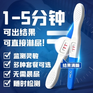 验孕棒早早孕精准次日达高精度早孕测试纸检测怀孕 淘工厂自营