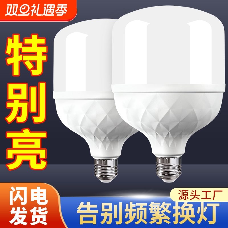 LED灯泡节能灯超亮高富帅球泡商用大功率照明家用E27螺口护眼灯泡