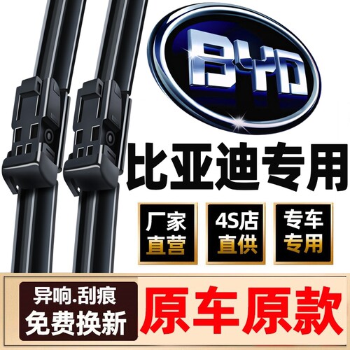 适用比亚迪宋pro雨刮器max秦plusdmi元汉ev唐S7海豚S6无骨F3雨刷