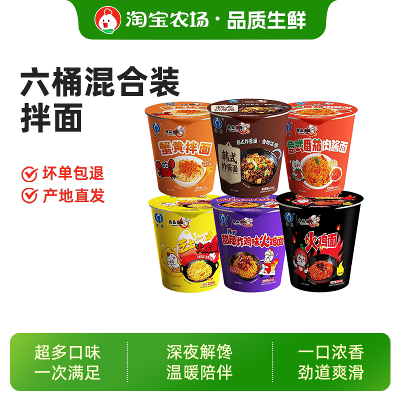 良品壹面火鸡面奶油芝士6桶装方便面拌面速食泡面麻酱蟹黄甜辣图片