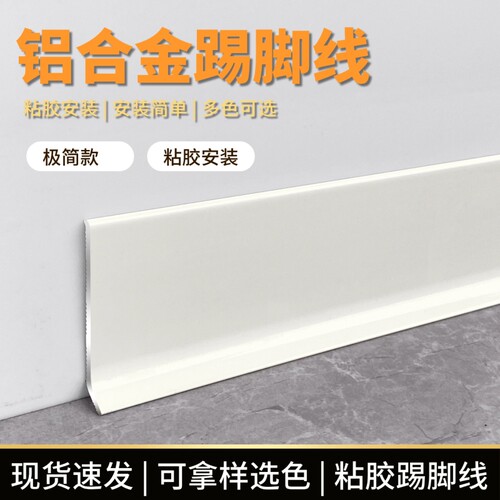 极简粘胶款铝合金极窄贴踢脚线墙角线条地脚线脚线粘胶超薄468cm