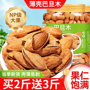 巴旦木坚果500g袋带壳巴达木巴坦木扁桃杏仁干果年货原味烘焙果仁