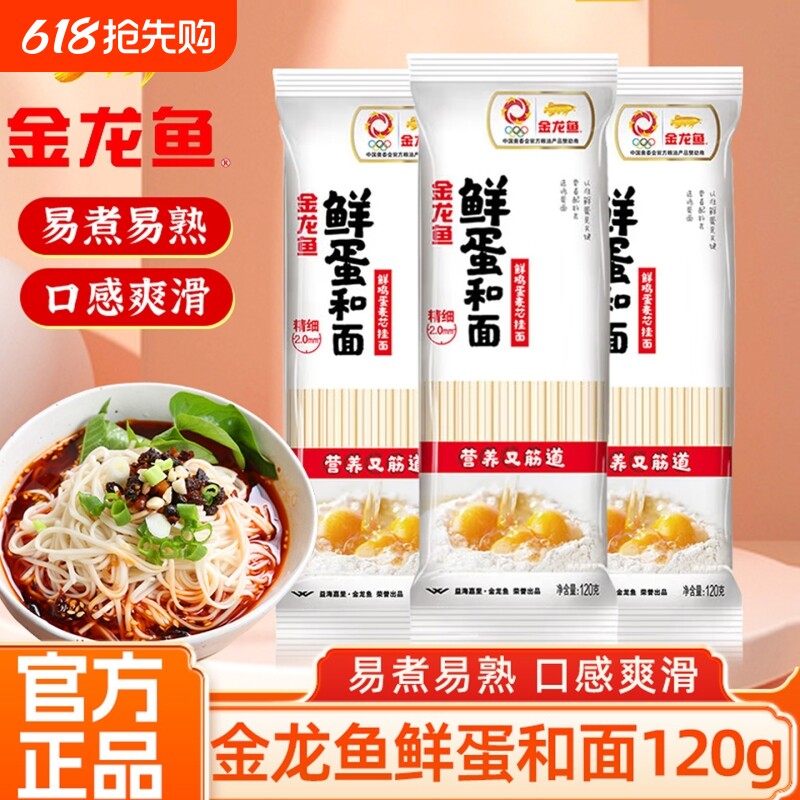 金龙鱼鲜鸡蛋挂面120g早餐面麦芯健康系列袋粗粮面杂粮面方便速食