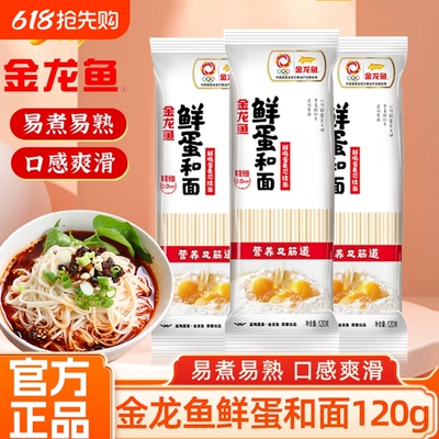 金龙鱼鲜鸡蛋麦芯挂面120g袋装