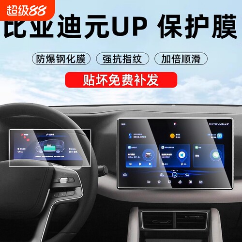 【贴坏补发】元up仪表中控钢化膜