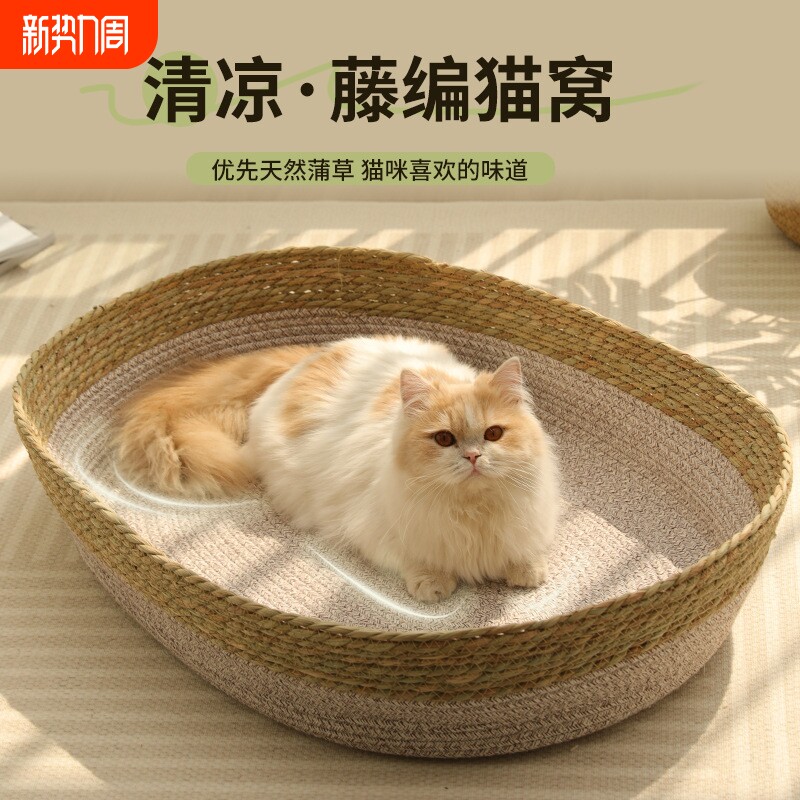 椭圆形藤编猫窝夏季清凉猫窝耐抓编织猫窝宠物编织床四季通用透气