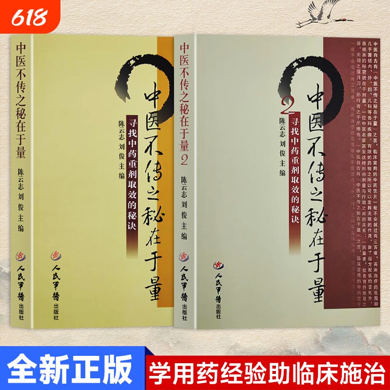 全新正版中医不传之秘在于量12寻找中药重剂取效的秘诀常见的剂量安全线与疗效线避免过犹不及用好每一味药临床诊疗