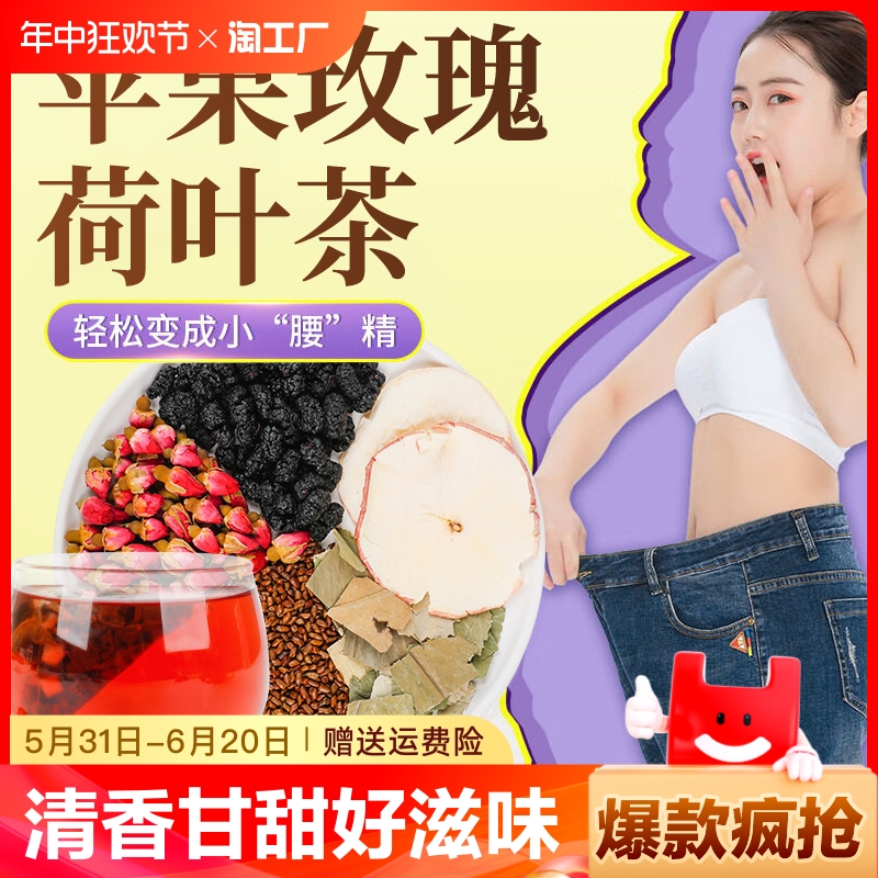 苹果玫瑰荷叶茶决明子旗舰店正品桑葚橘皮花茶夏天喝女神茶