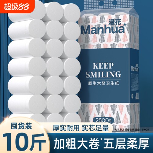 漫花5层卷纸整箱|7天热卖上千件