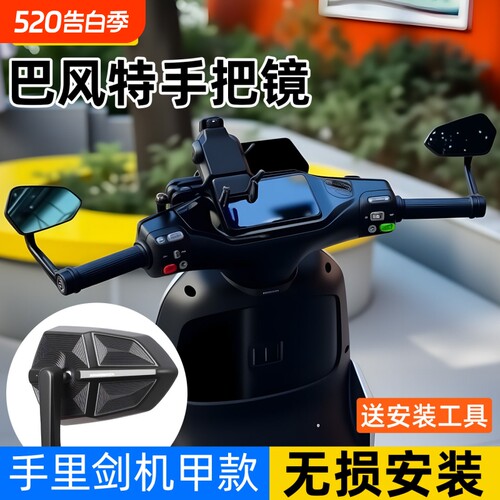适用极核AE4/AE5九号MZmix/F2Z小牛NXT/Nplay巴风特手把镜后视镜