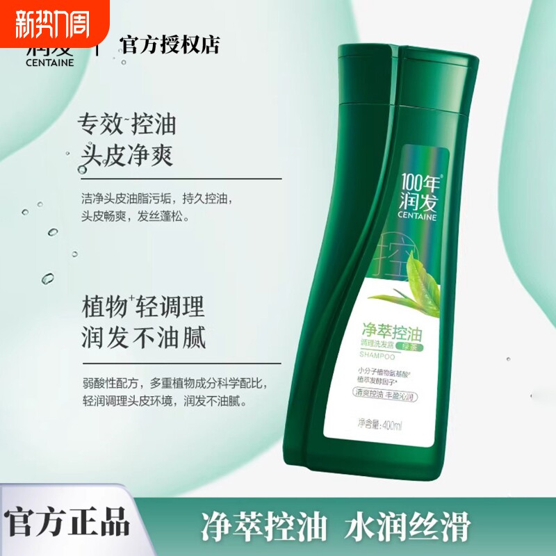 100年润发去屑男女洗发水舒痒控油蓬松洗头水膏养发健发洗发露