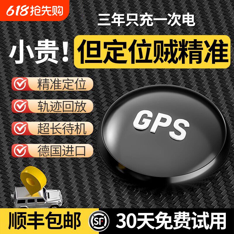 gps定位器汽车追跟定仪器北斗车载监控器高清降噪5G防盗车载神器