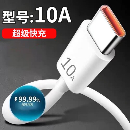 Type-c数据线6A超级快充适用华为OPPO小米VIVO荣耀一加手机快速闪充充电线USB通用笔记本电脑iPad车载供电线