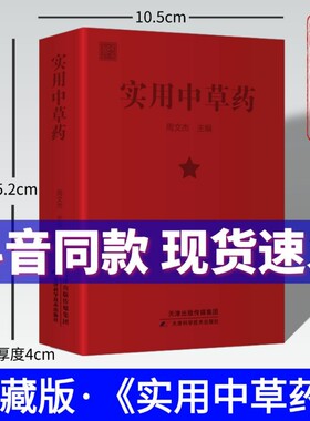 实用中草药 中医 310种草药手绘全录民间智慧与现代科学的完美碰撞 闽南310味本草活字典 一草一名破解方言密码中华传统医学 正版