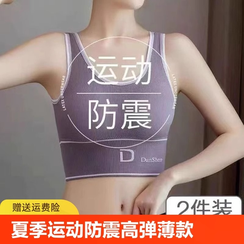 夏季运动瑜伽内衣女防震薄款裹胸美背心文胸罩无痕固定聚拢跑步