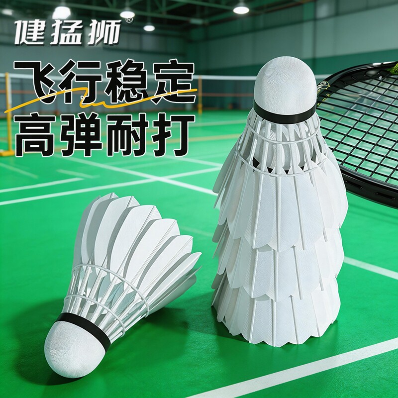 真羽毛球工厂直销专业正品不易打烂鹅毛室内室外比赛防风训练用球