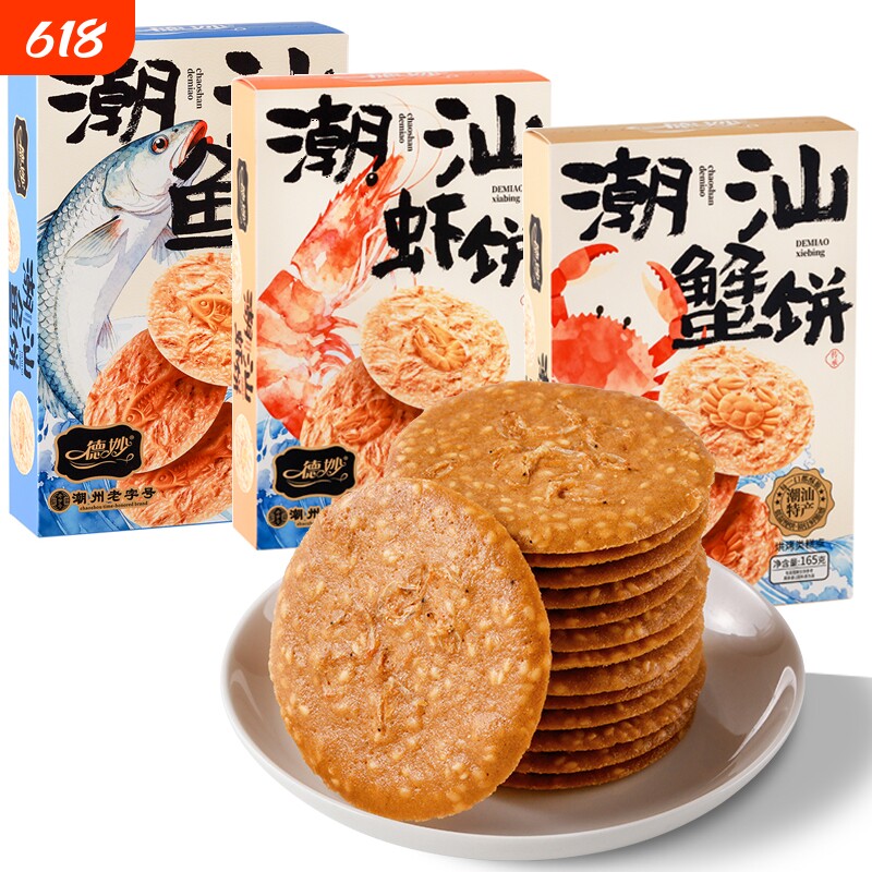 潮汕虾饼鱼饼蟹饼手信特产海鲜伴手礼休闲虾皮芝麻虾片零食