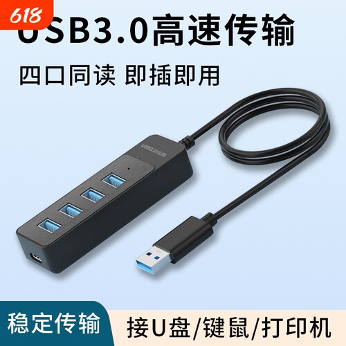 USB3.0多插口转接分线器台式主机笔记本平板电脑配件外接硬盘U盘键盘多功能扩展加长集线器typec口供电电源