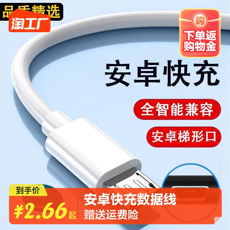 安卓数据线快充电线4A手机梯形口充电器线双引擎Micro usb适用vivo华为小米魅族三星荣耀oppo闪充线安卓快充怎么样,好用不?