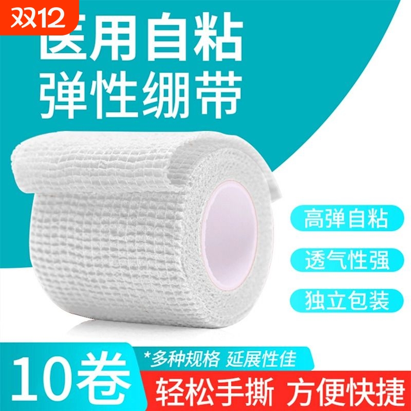 医用自粘型弹力绷带伤口包扎