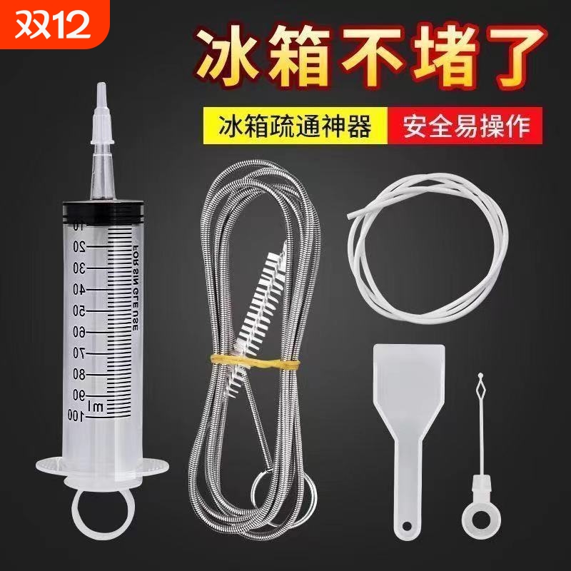 冰箱疏通神器家用排水孔管道