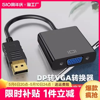 dp转vga转接头接口转换器电脑显示器连接线笔记本显卡线转接线displayportvja母投影仪公监控高清转换多接口