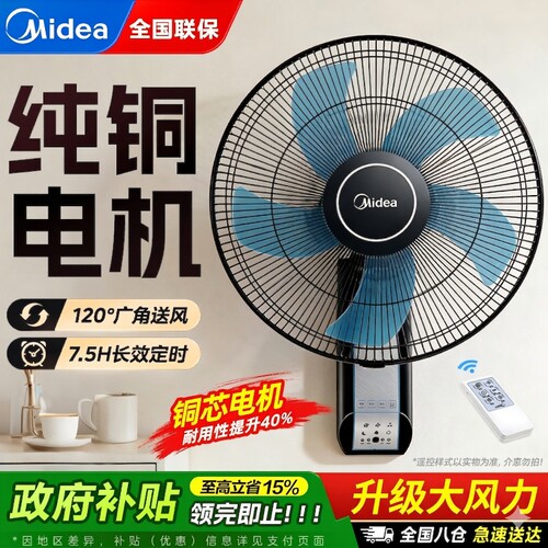 美的挂壁遥控大风力音静家用壁扇
