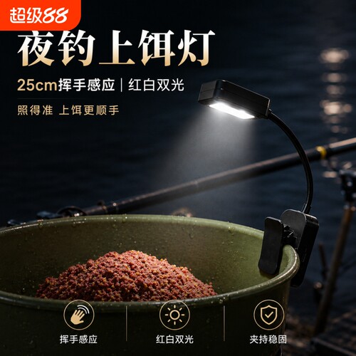 夜钓上饵灯感应钓鱼灯野钓饵料盘拉饵灯换饵LED充电垂钓渔具装备