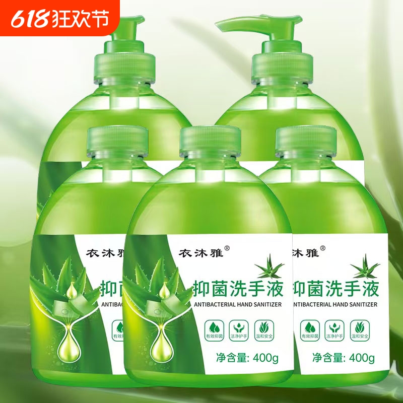 芦荟抑菌大容量植物精粹洗手液加量装不伤手