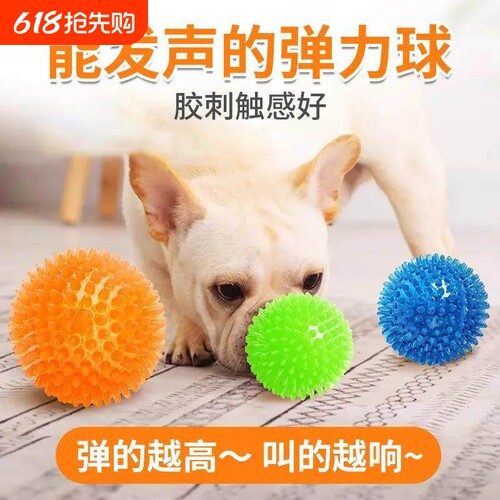 狗狗玩具球耐咬磨牙发声宠物弹力球边牧泰迪柯基逗狗好物自嗨解闷