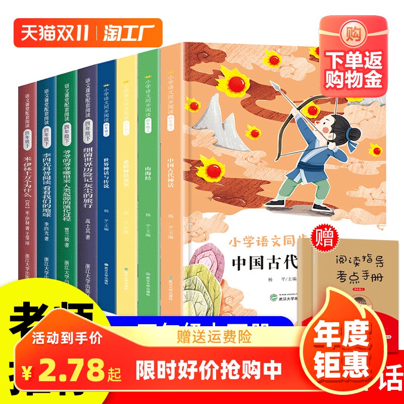 快乐读书吧四年级上下册必读课外书学生经典阅读书目全套山海经中国世界希腊神话故事十万个为什么米伊林灰尘的旅行看我们的地球怎么看?
