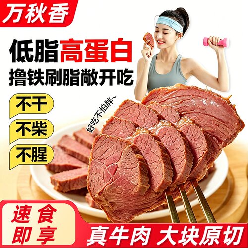 酱牛肉真空包装熟食卤牛肉开袋即食冷吃牛肉健身代餐解馋高蛋白