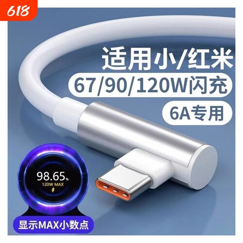 适用小米红米闪充数据线