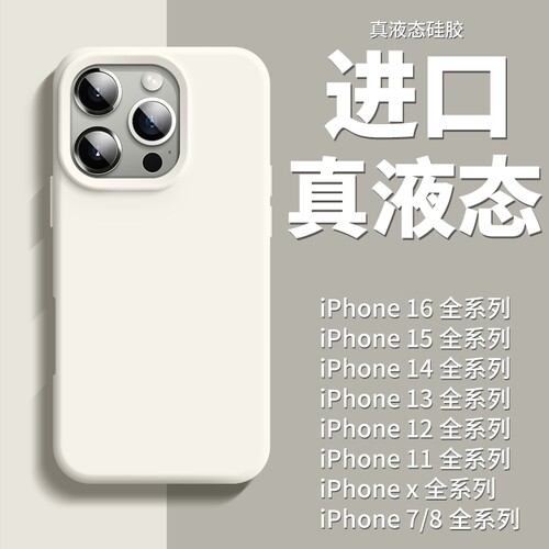 适用苹果16手机壳苹果15promax保护套苹17iphone14pro液态硅胶ins简约AIR新款x/xr女男12mini纯色软壳13/11/8