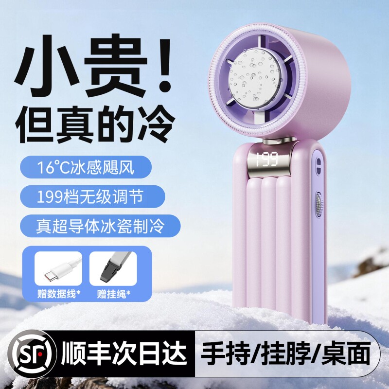 【199档制冷随身空调】2026新款手持小风扇冷风小型迷你USB
