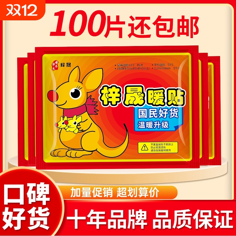 脚底防寒宝宝自发热冬季暖足贴